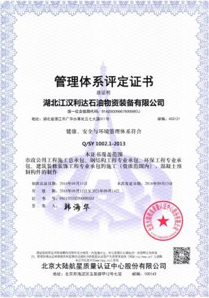 管理體系評(píng)定證書