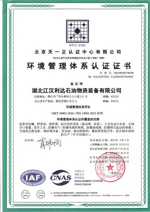 環(huán)境管理體系認(rèn)證證書