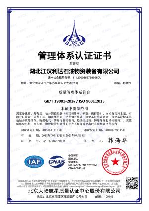 質(zhì)量管理體系認(rèn)證證書