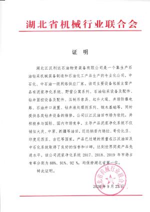 湖北省機(jī)械行業(yè)聯(lián)合會(huì)證明