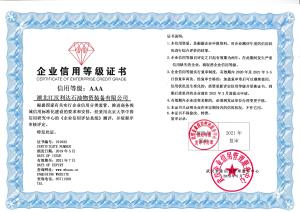 企業(yè)信用等級(jí)證書